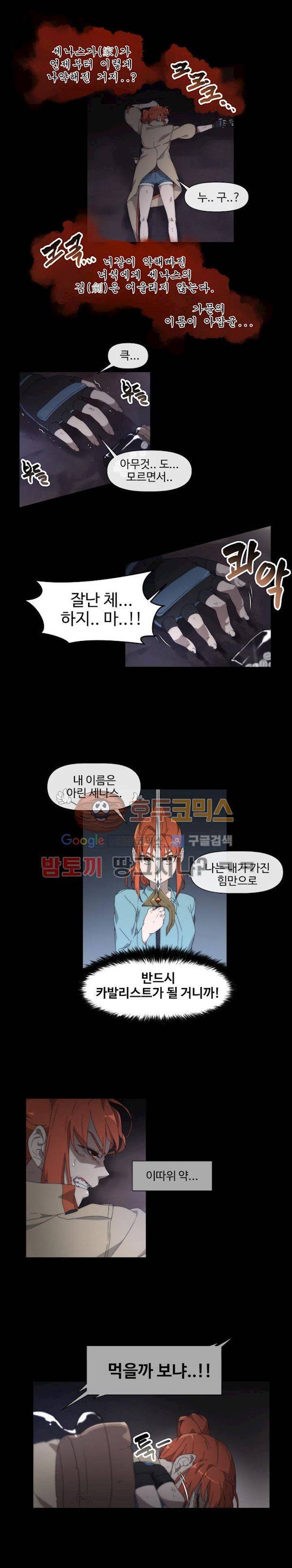 카발리스트 30화 3
