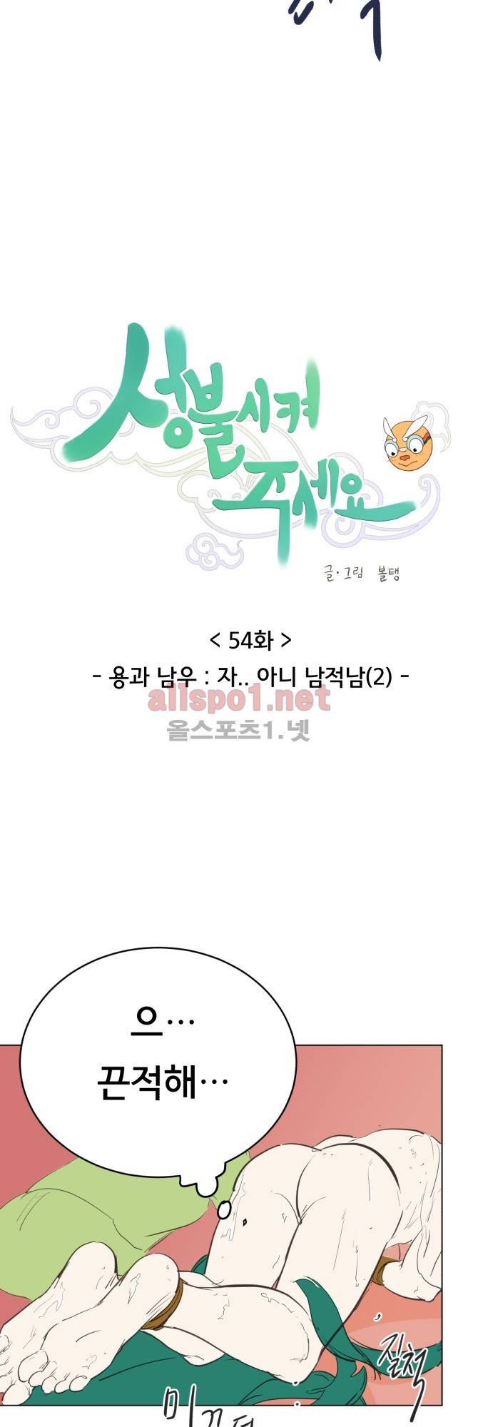 성불시켜주세요 54화 3