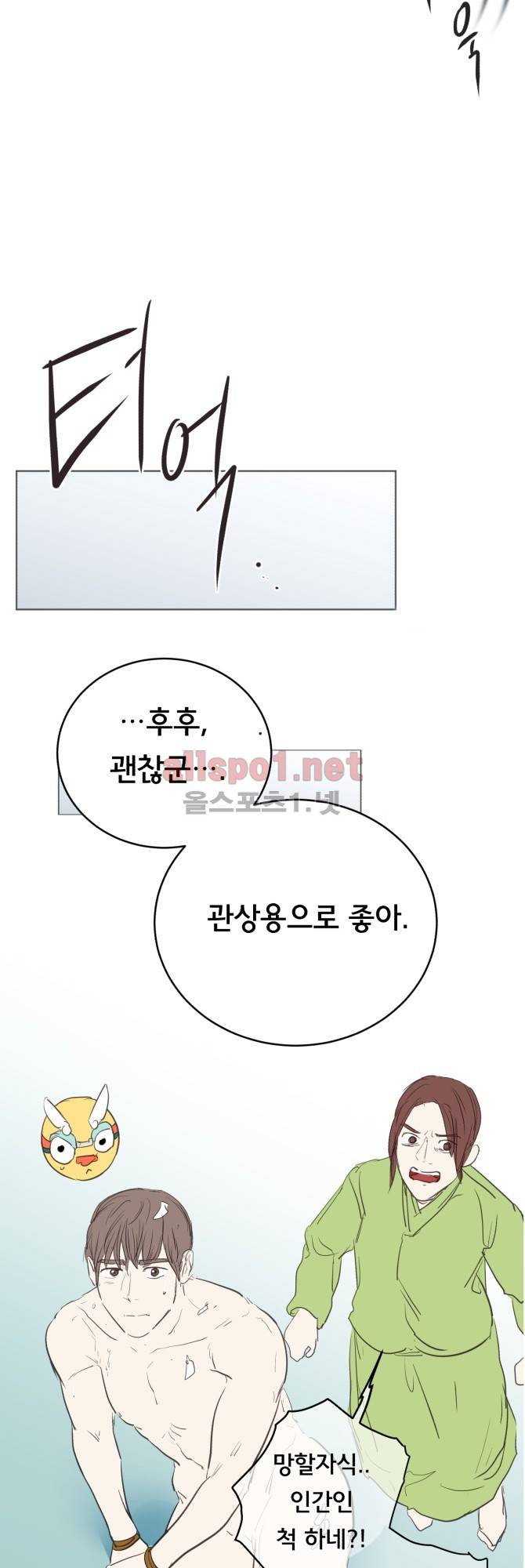 성불시켜주세요 54화 5