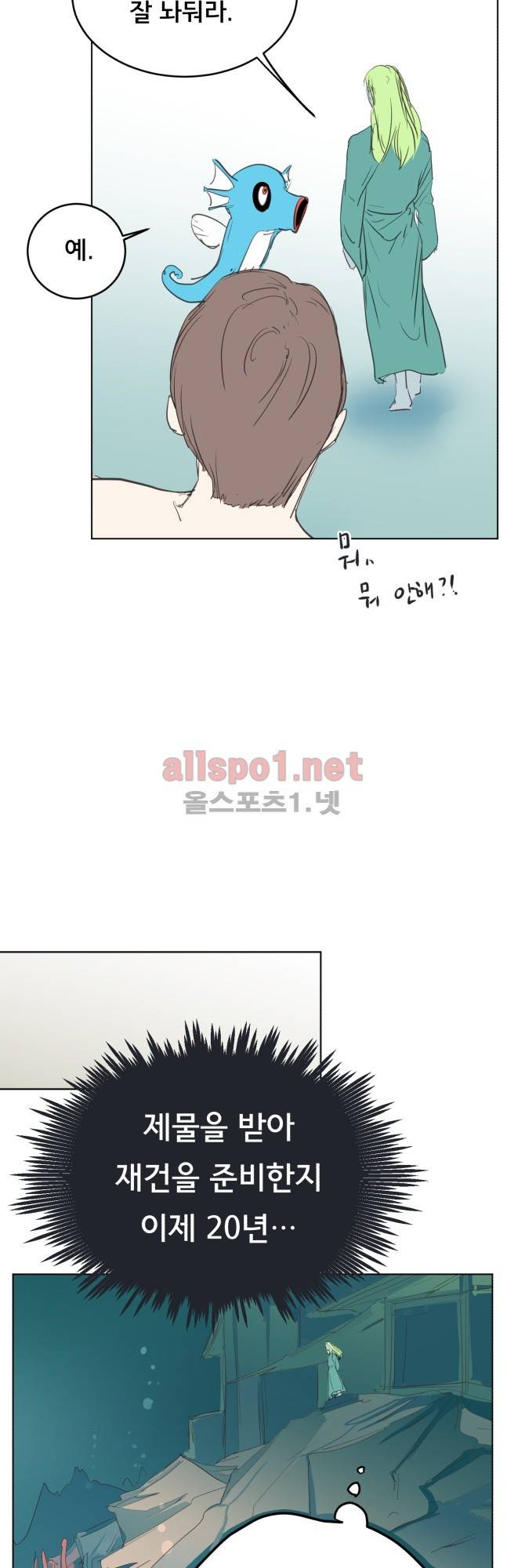 성불시켜주세요 54화 7
