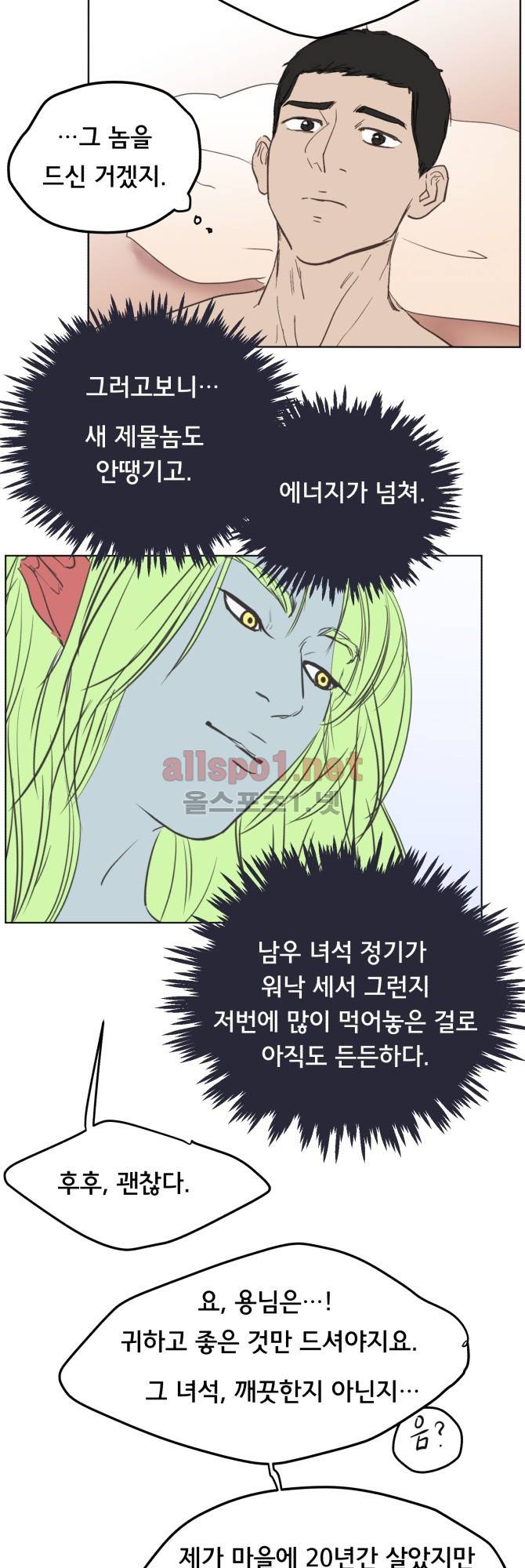 성불시켜주세요 54화 11