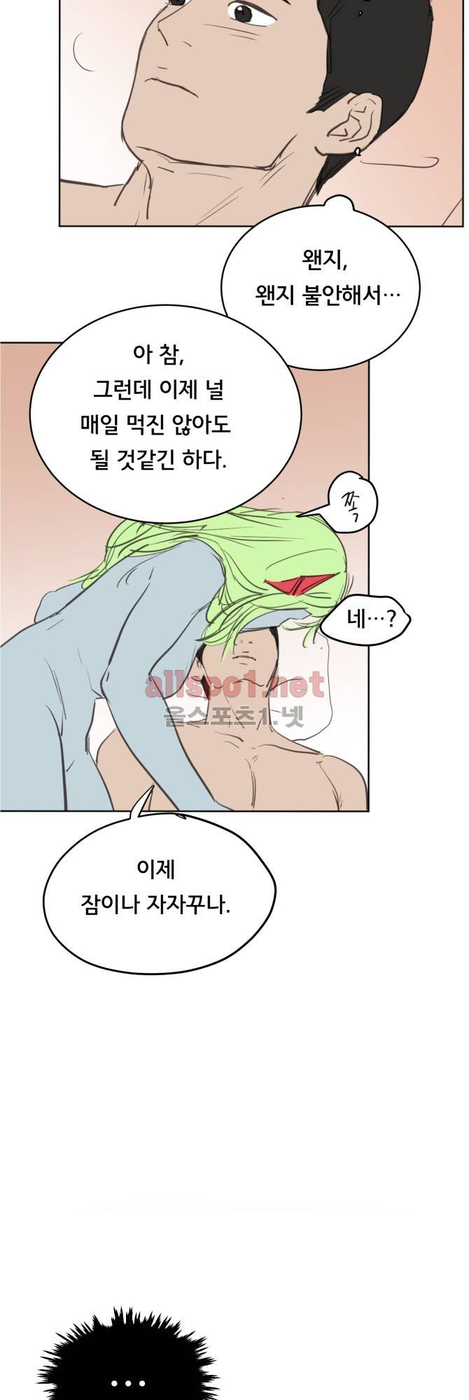 성불시켜주세요 54화 13