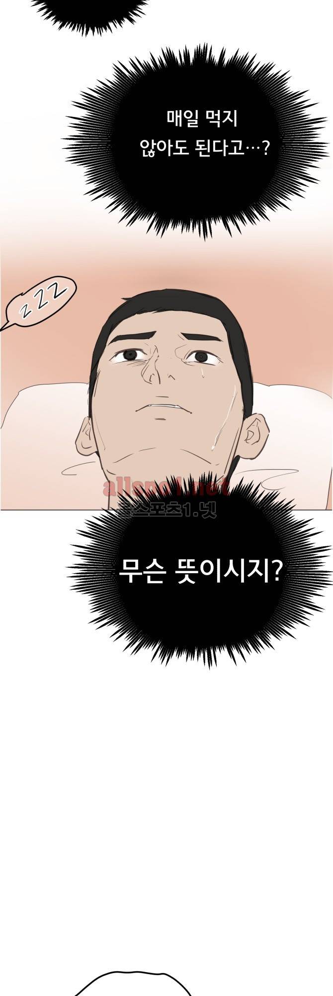 성불시켜주세요 54화 14