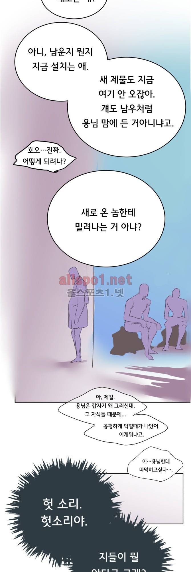 성불시켜주세요 54화 16