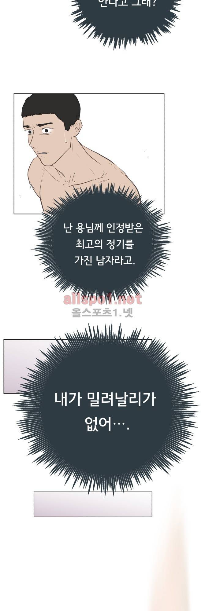 성불시켜주세요 54화 17