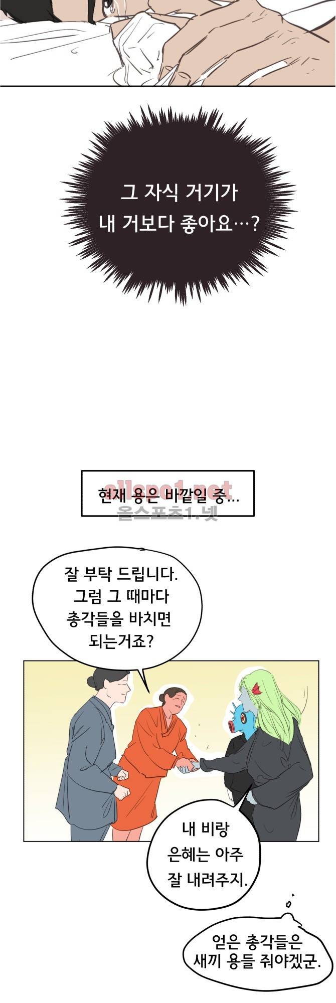 성불시켜주세요 54화 19