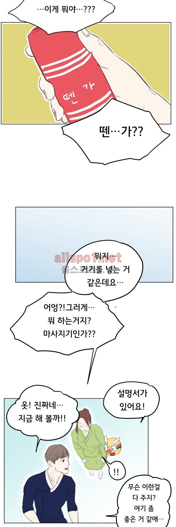 성불시켜주세요 54화 23