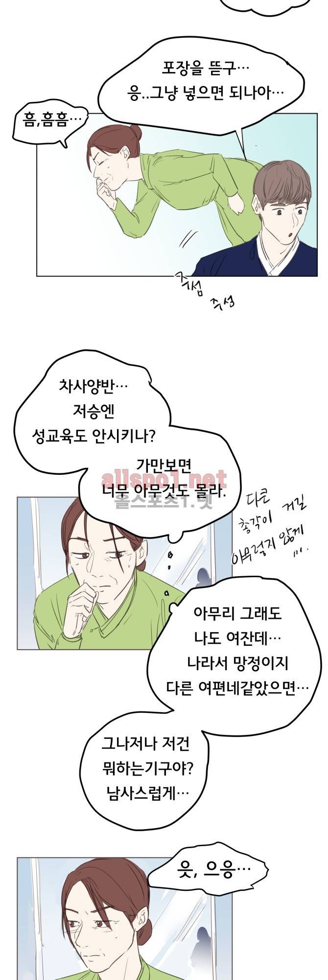 성불시켜주세요 54화 24