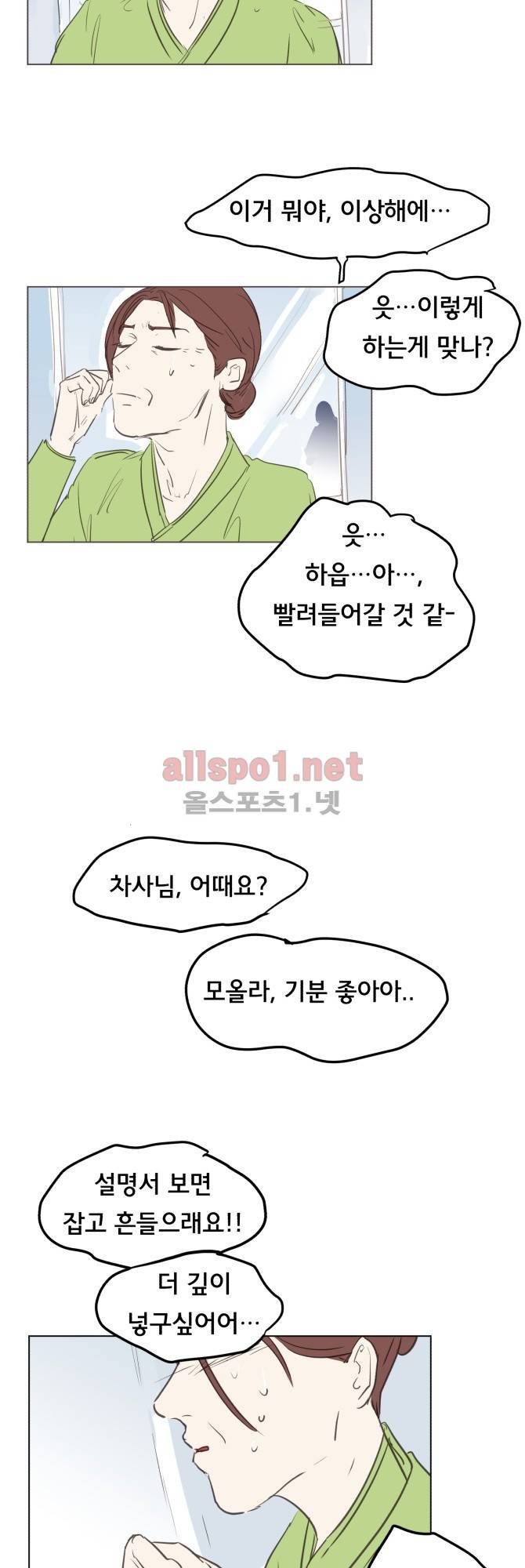 성불시켜주세요 54화 25