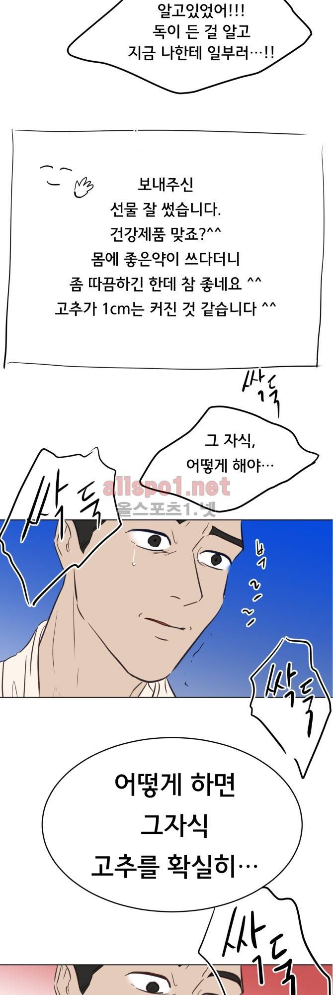 성불시켜주세요 54화 31