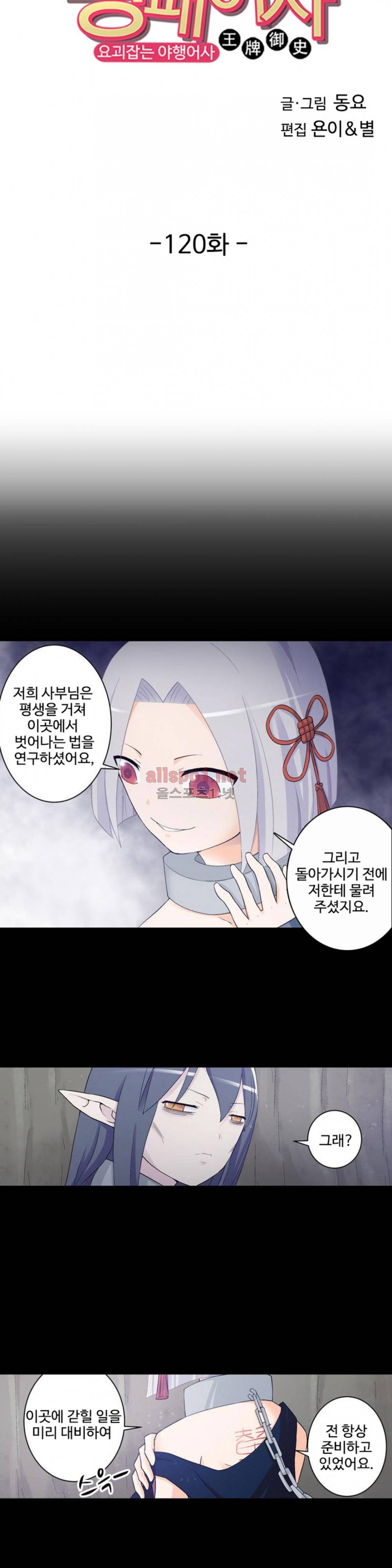 왕패어사 120화 2