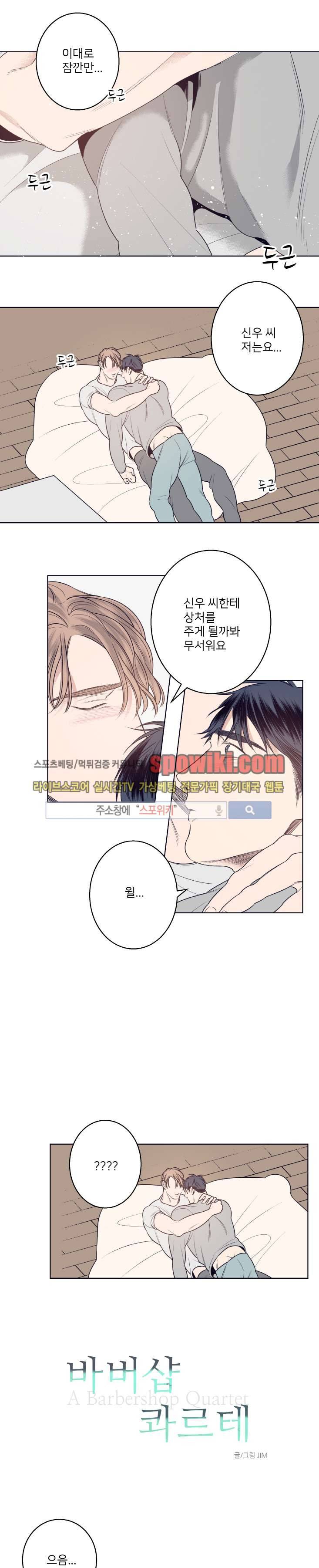 바버샵 콰르테 9화 1