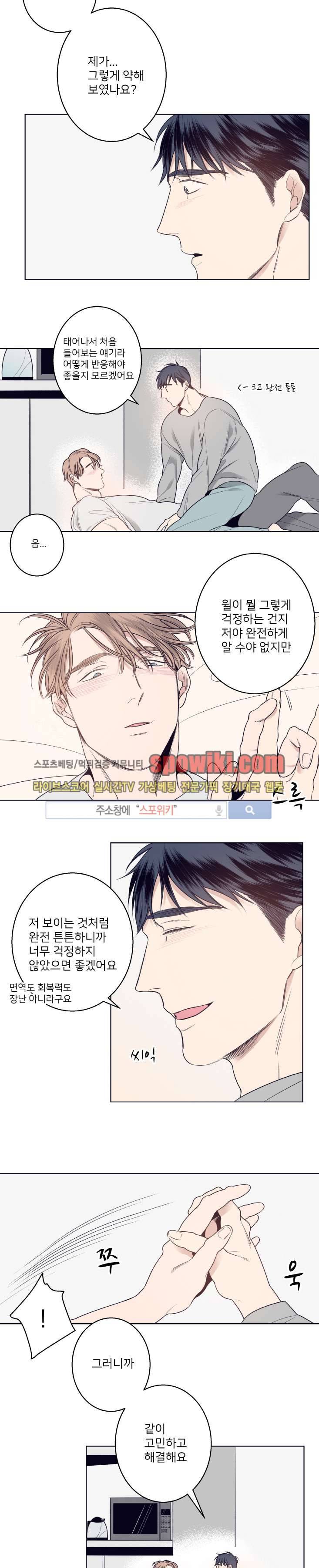 바버샵 콰르테 9화 2
