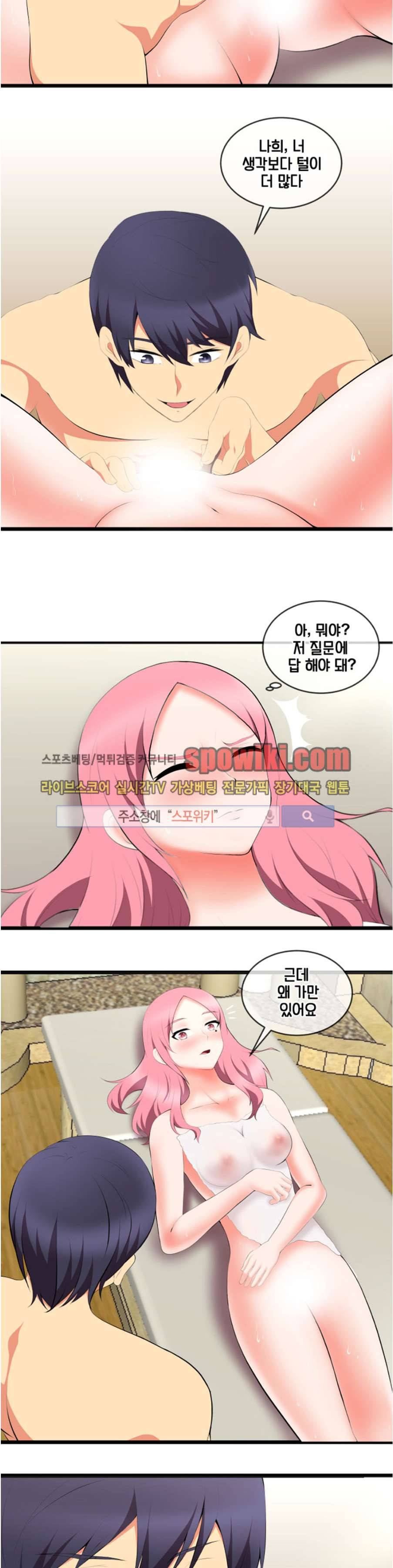 부도덕한 수영부 8화 2