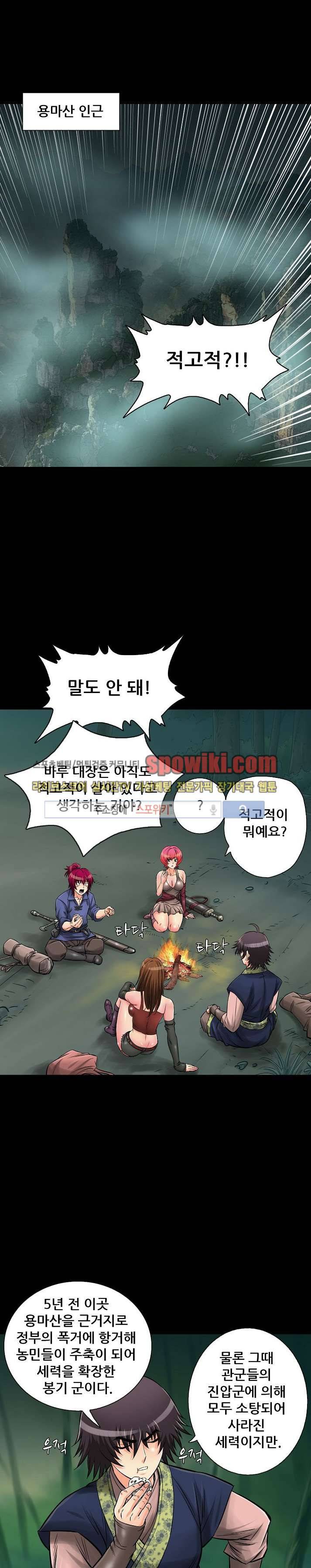 용의 남자 9화 1