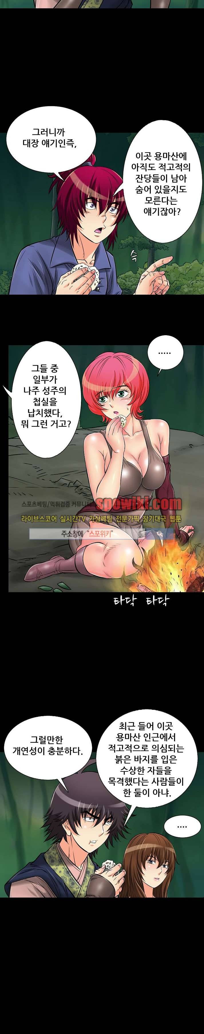 용의 남자 9화 2