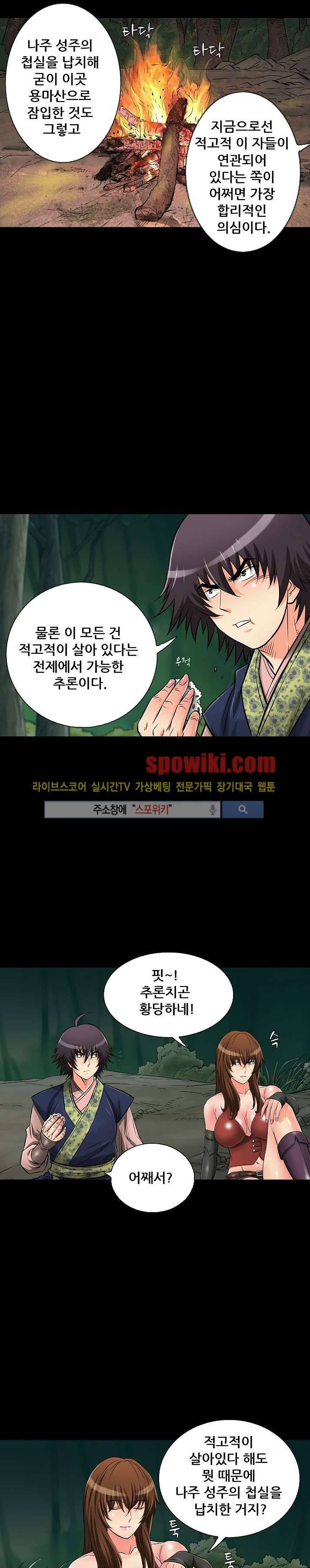 용의 남자 9화 3
