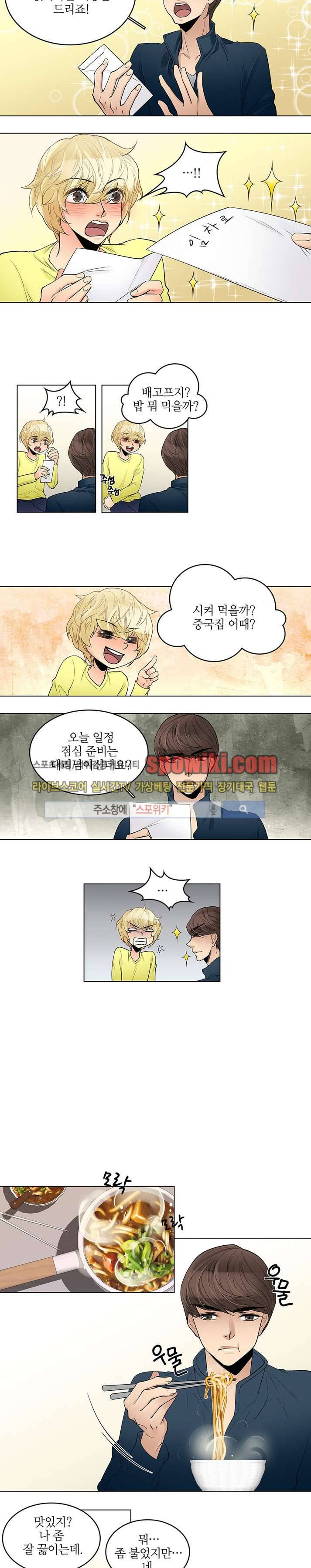 탭탭탭(Teb Teb Teb) 8화 2