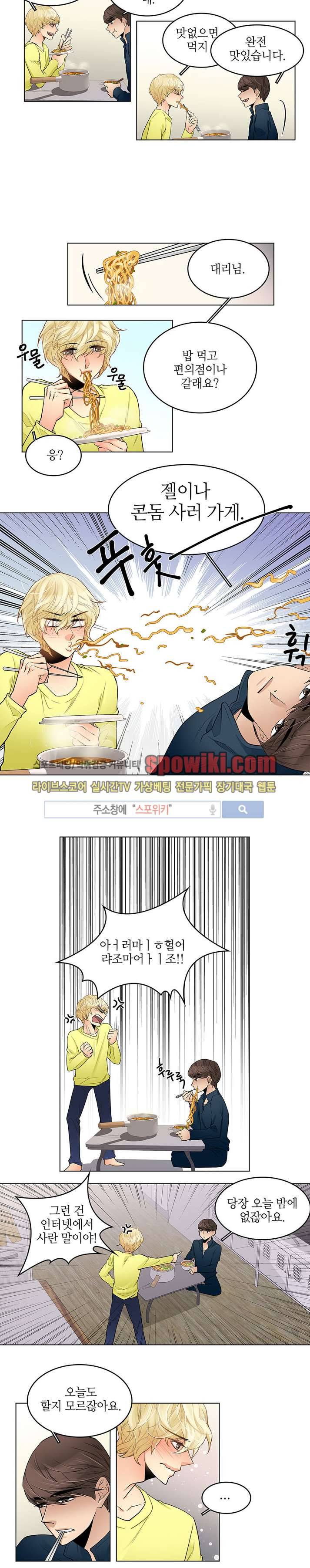 탭탭탭(Teb Teb Teb) 8화 3