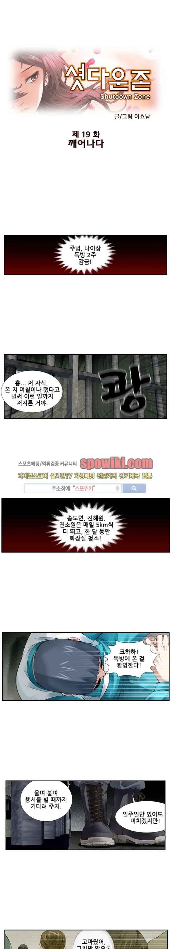셧다운 존 19화 1