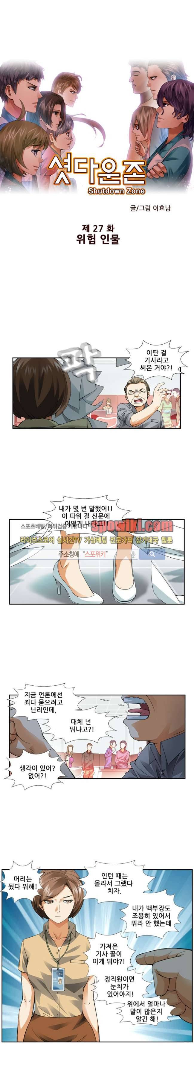 셧다운 존 27화 1