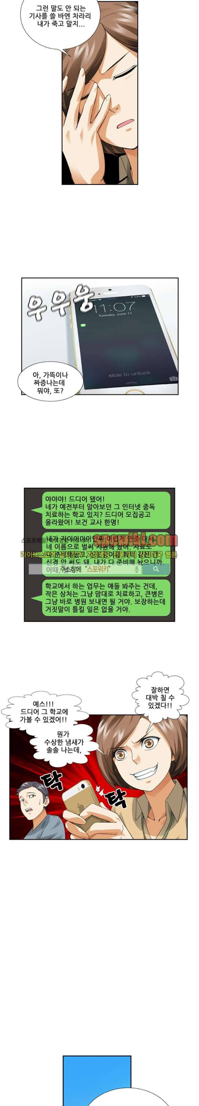 셧다운 존 27화 3