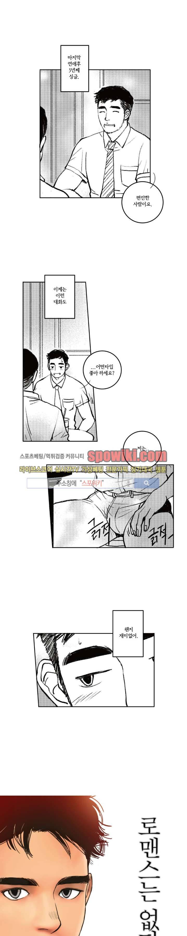 로맨스는 없다 17화 2