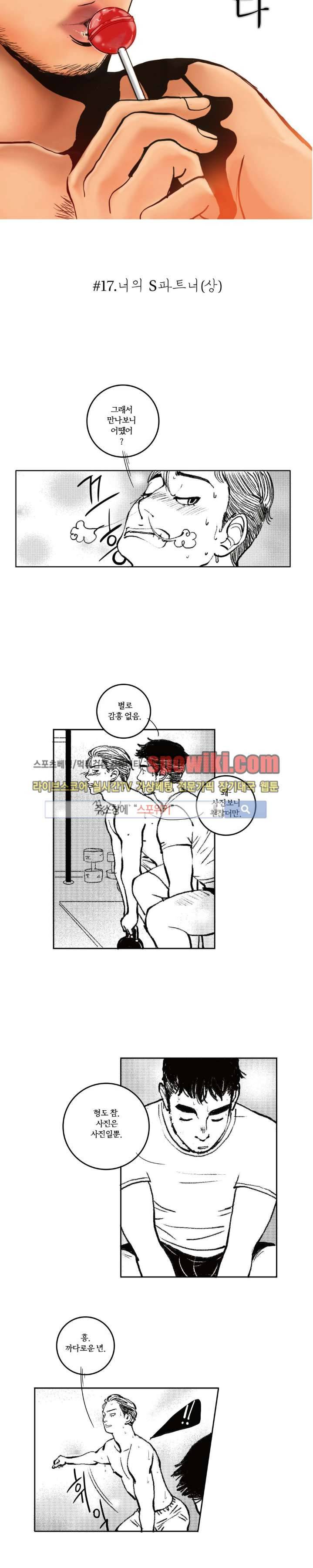 로맨스는 없다 17화 3