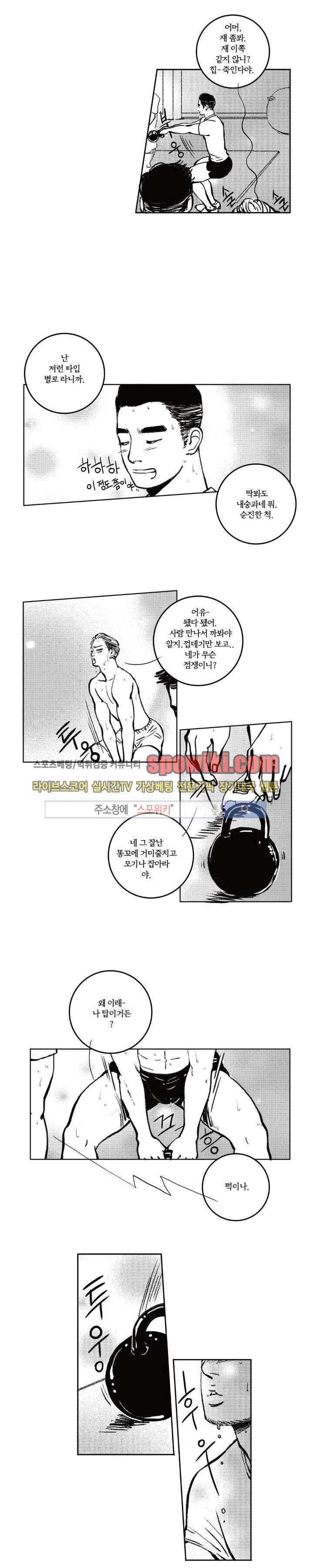 로맨스는 없다 17화 4
