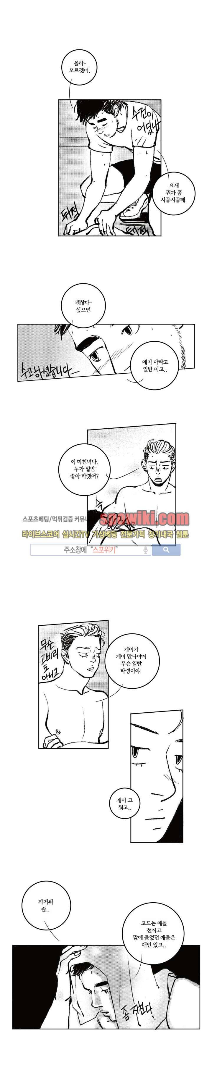 로맨스는 없다 17화 5