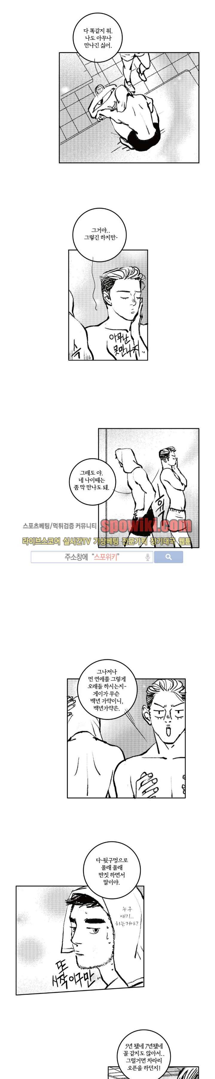 로맨스는 없다 17화 6