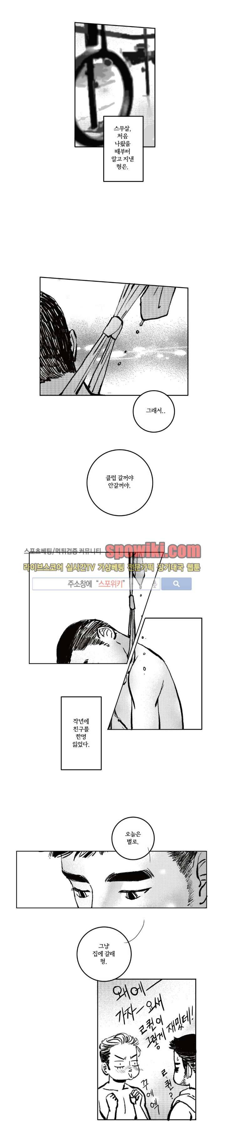 로맨스는 없다 17화 8