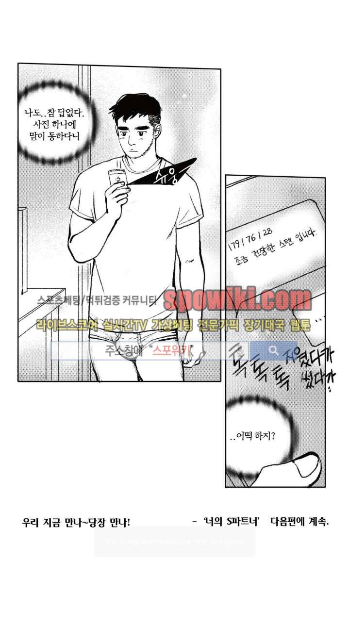 로맨스는 없다 17화 17