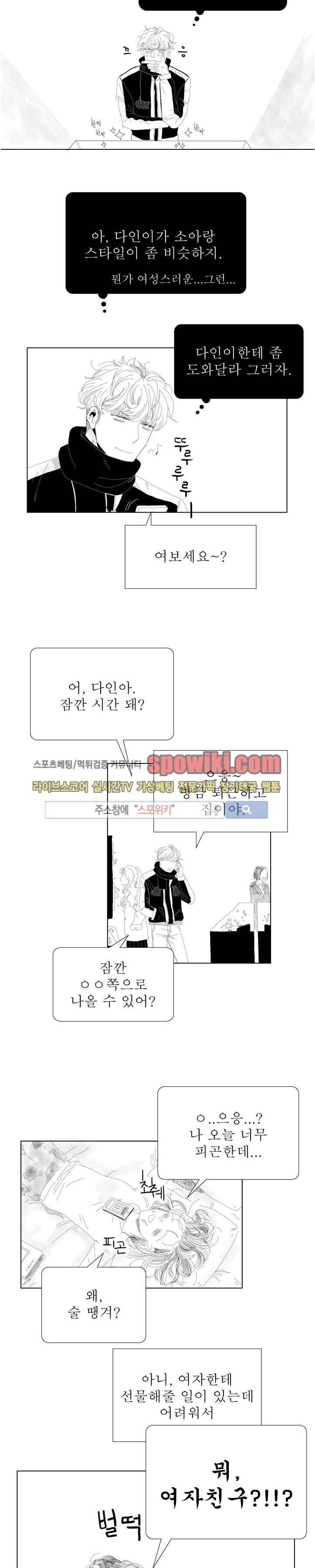 나의 마지막 겨울 2부 3화 2