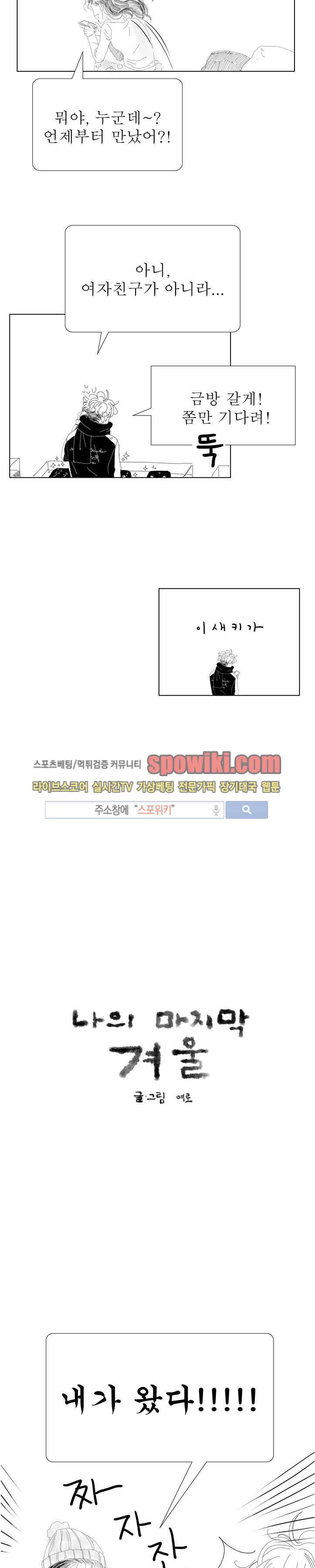 나의 마지막 겨울 2부 3화 3
