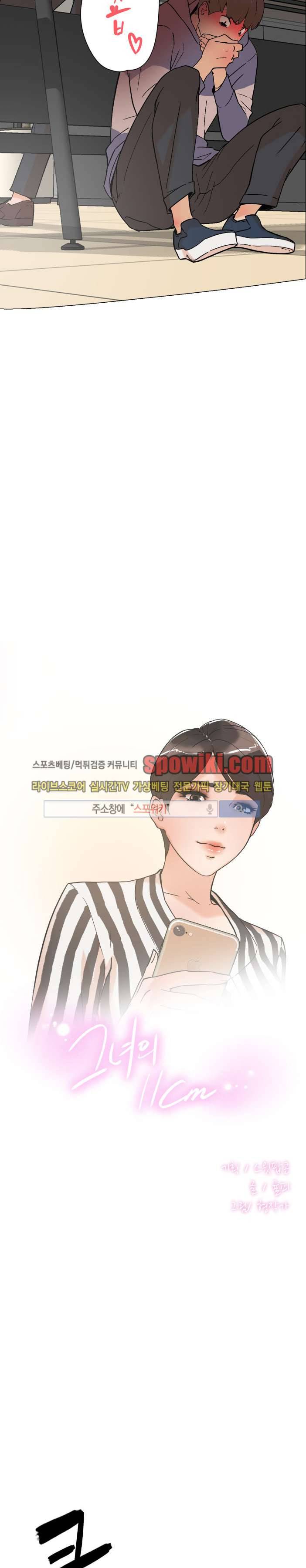 그녀의 11센티 2화 2