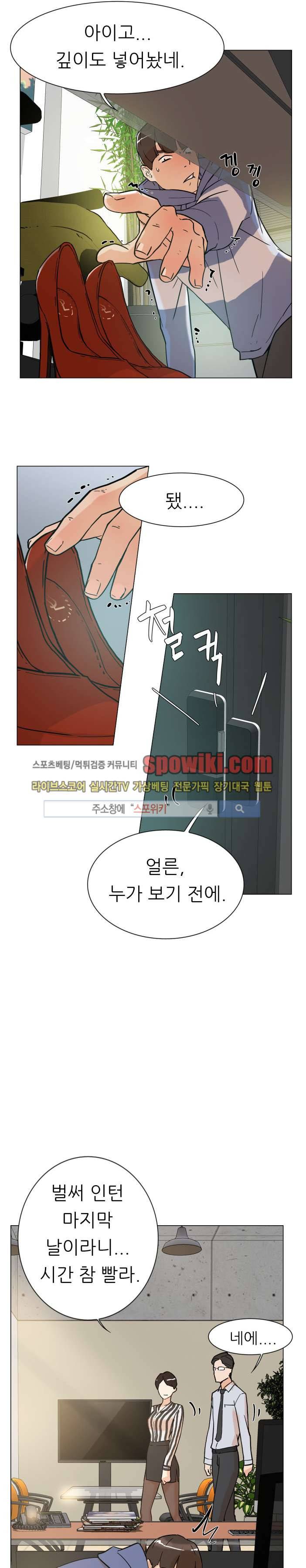 그녀의 11센티 2화 5