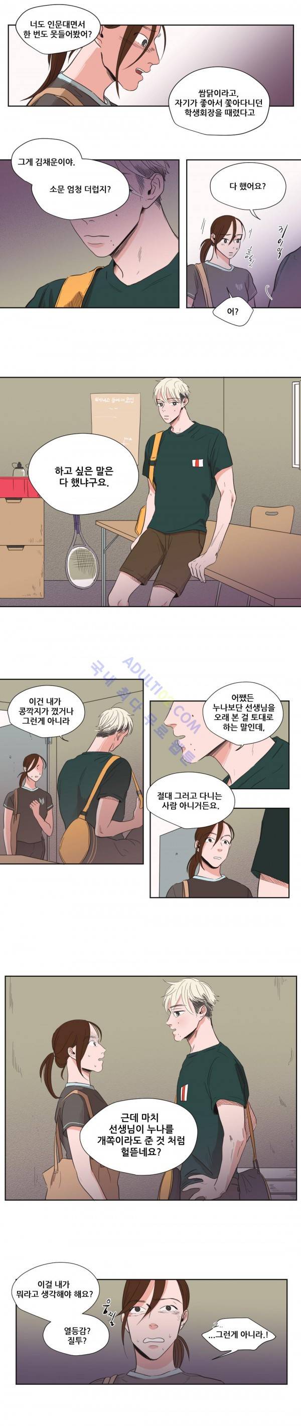 순정 바로미터 30화 2