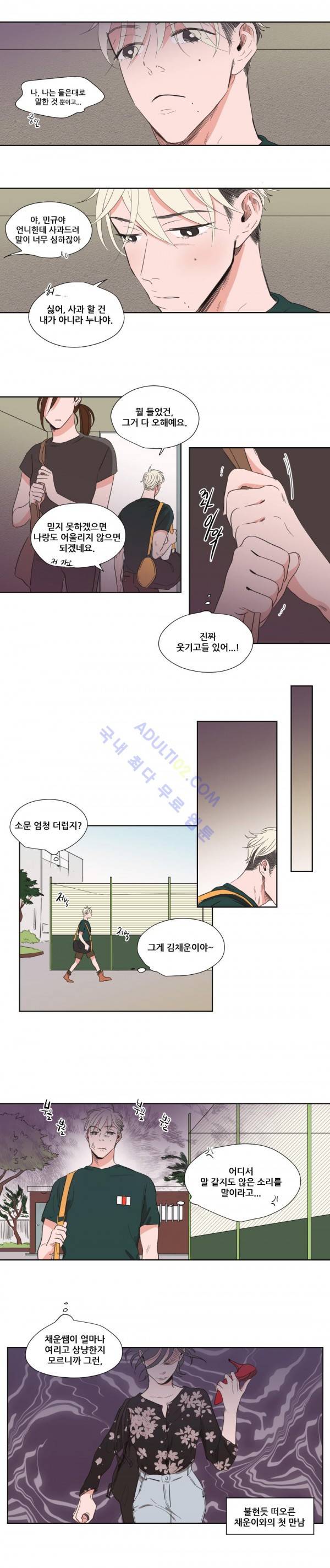 순정 바로미터 30화 3