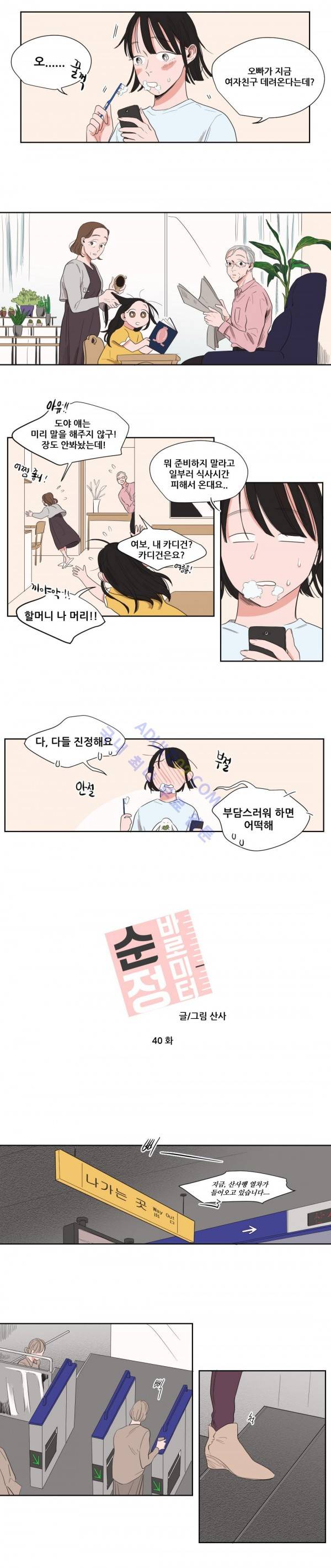 순정 바로미터 40화 2