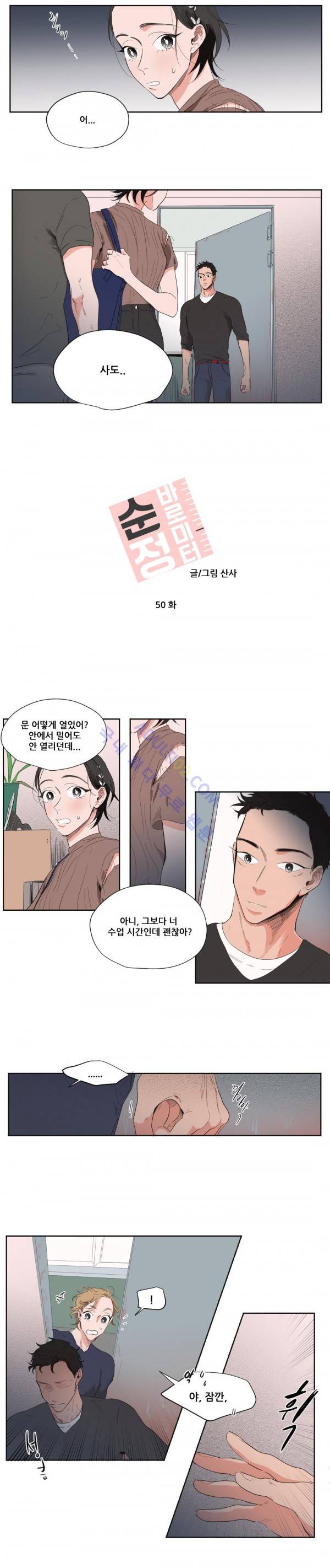 순정 바로미터 50화 2