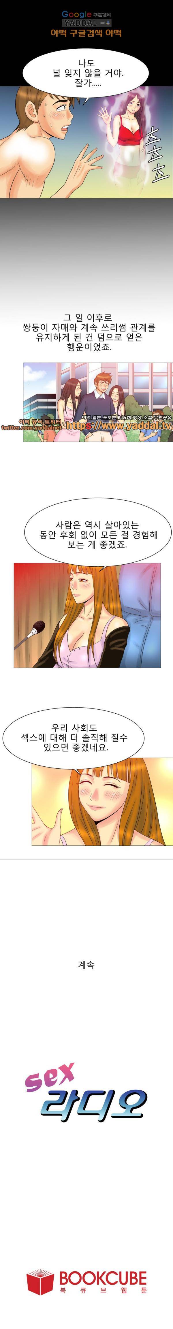 섹스 라디오 24화 4