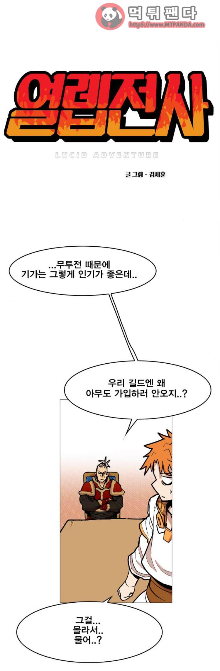 열렙전사 115화 1