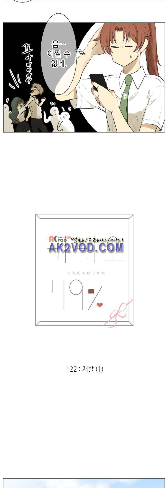카카오79 122화 3