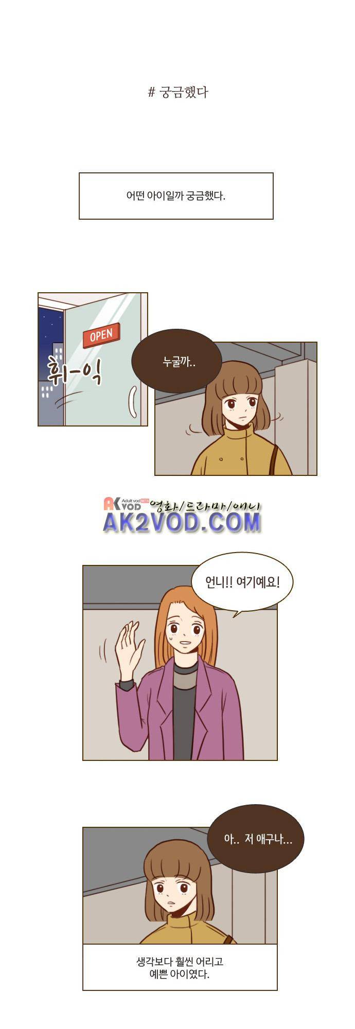 11년 후 우리는 30화 1