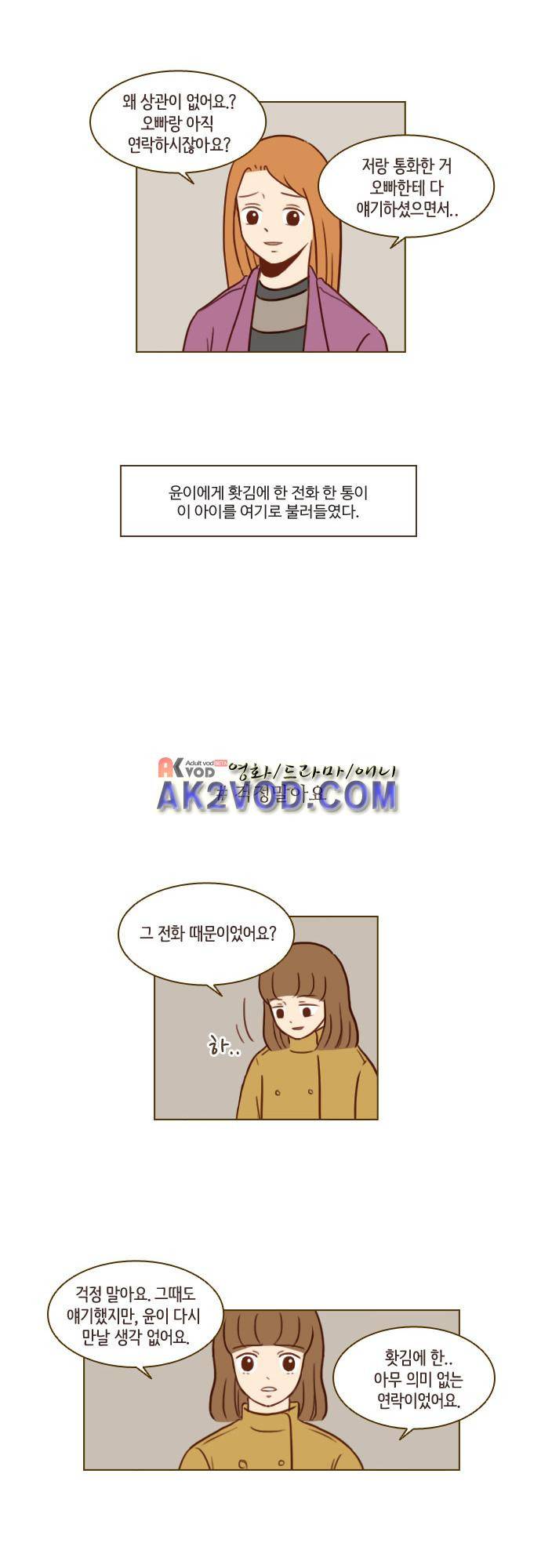 11년 후 우리는 30화 2