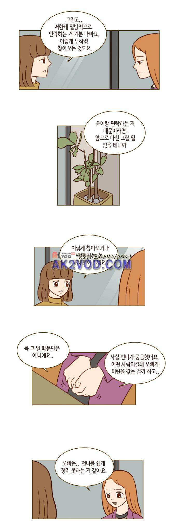 11년 후 우리는 30화 3