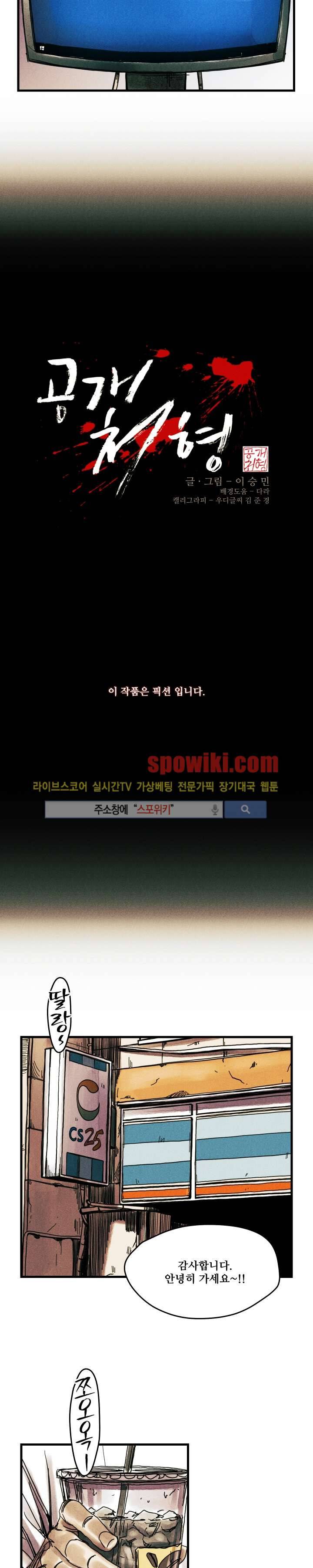 공개처형 8화 3