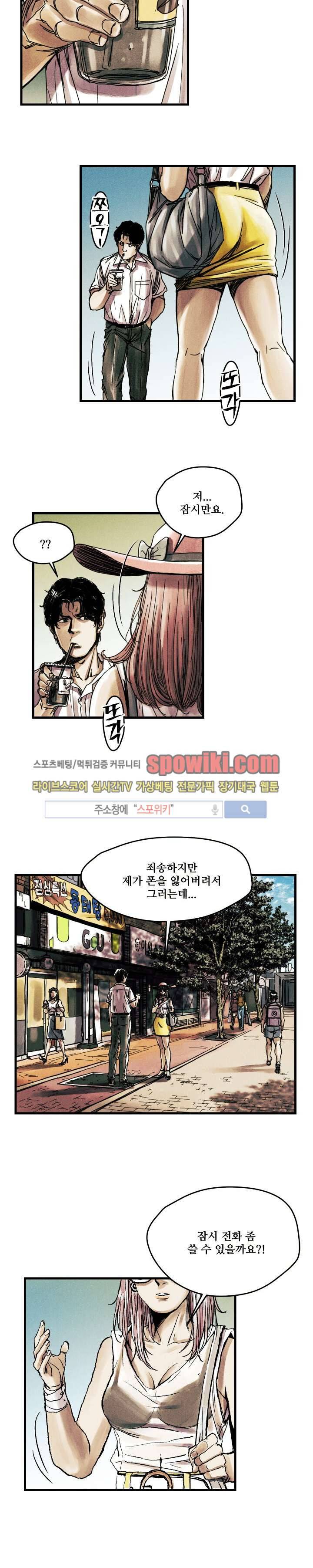 공개처형 8화 4