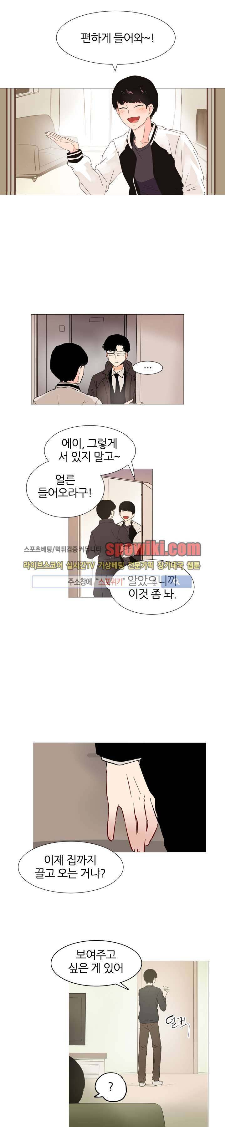 널 바라보며 8화 1